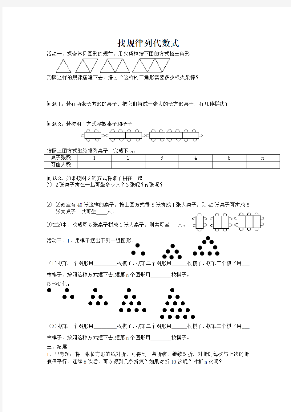 找规律列代数式(整理后)