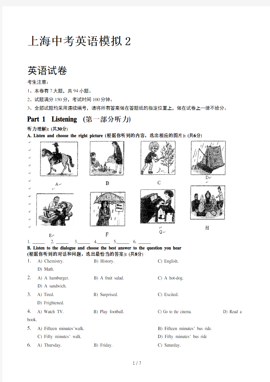 上海中考英语模拟2