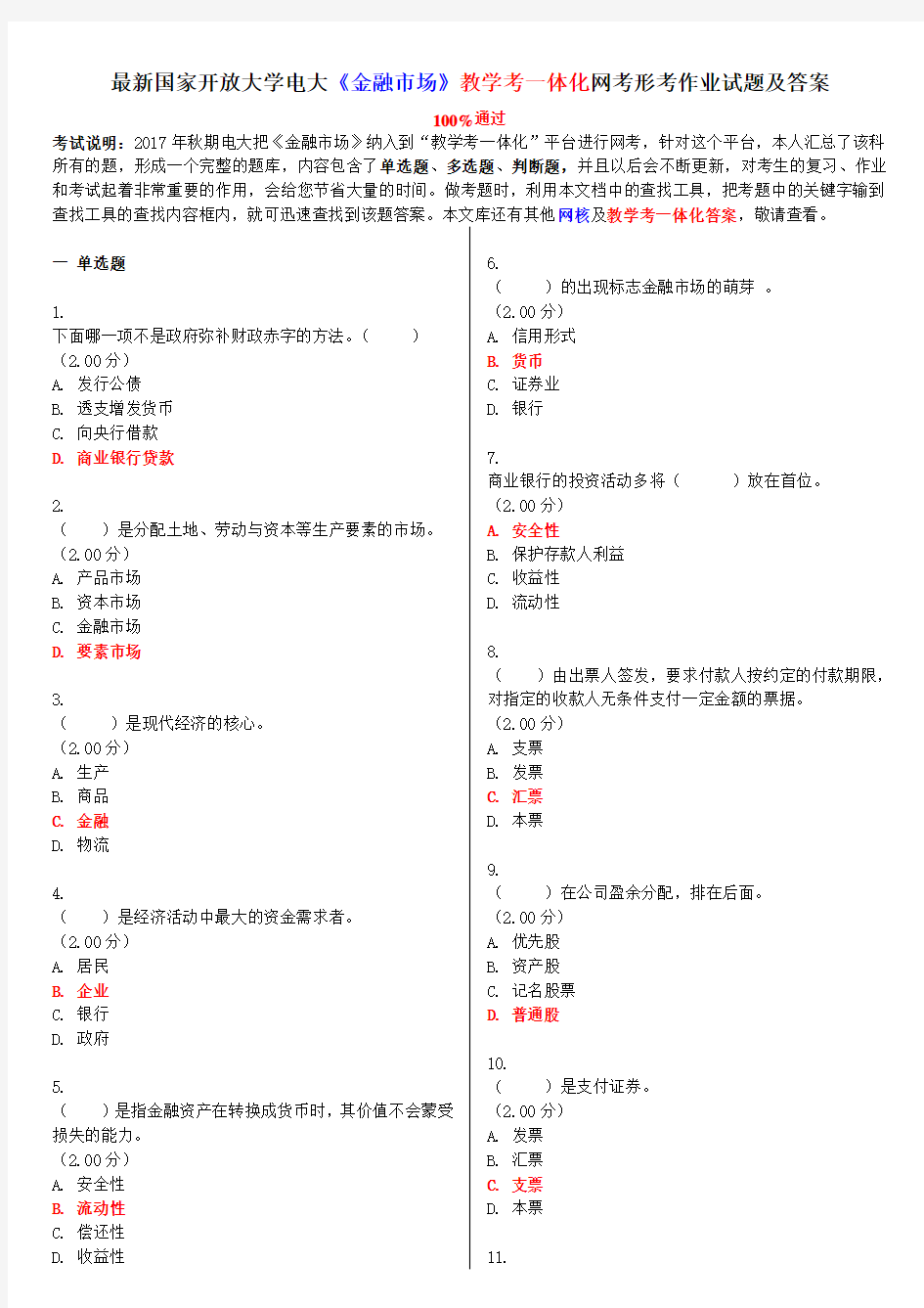 2020年国家开放大学电大《金融市场》教学考一体化网考形考作业试题及答案