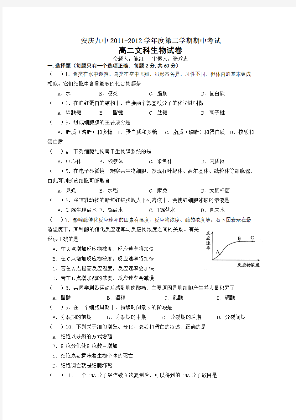 高二文科期中考试(答案)2