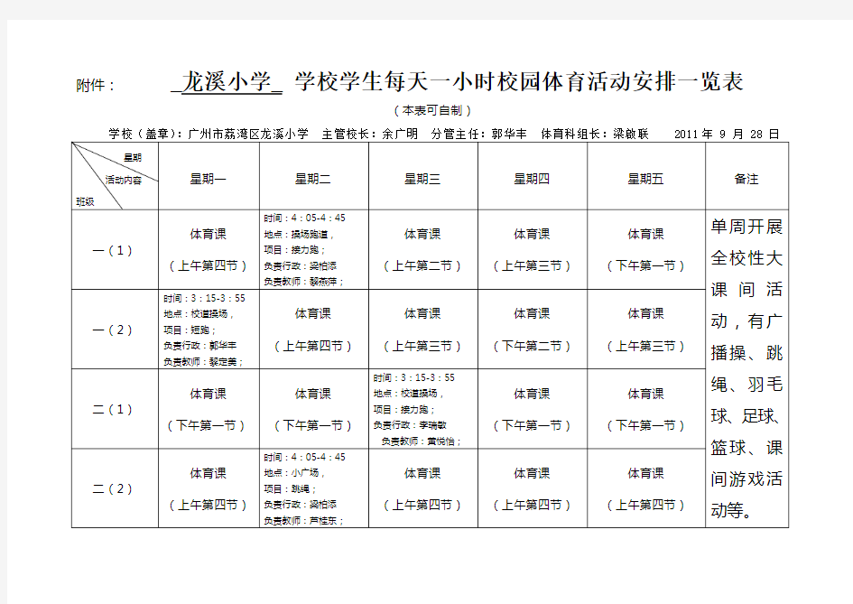 每天一小时校园体育活动安排一览表