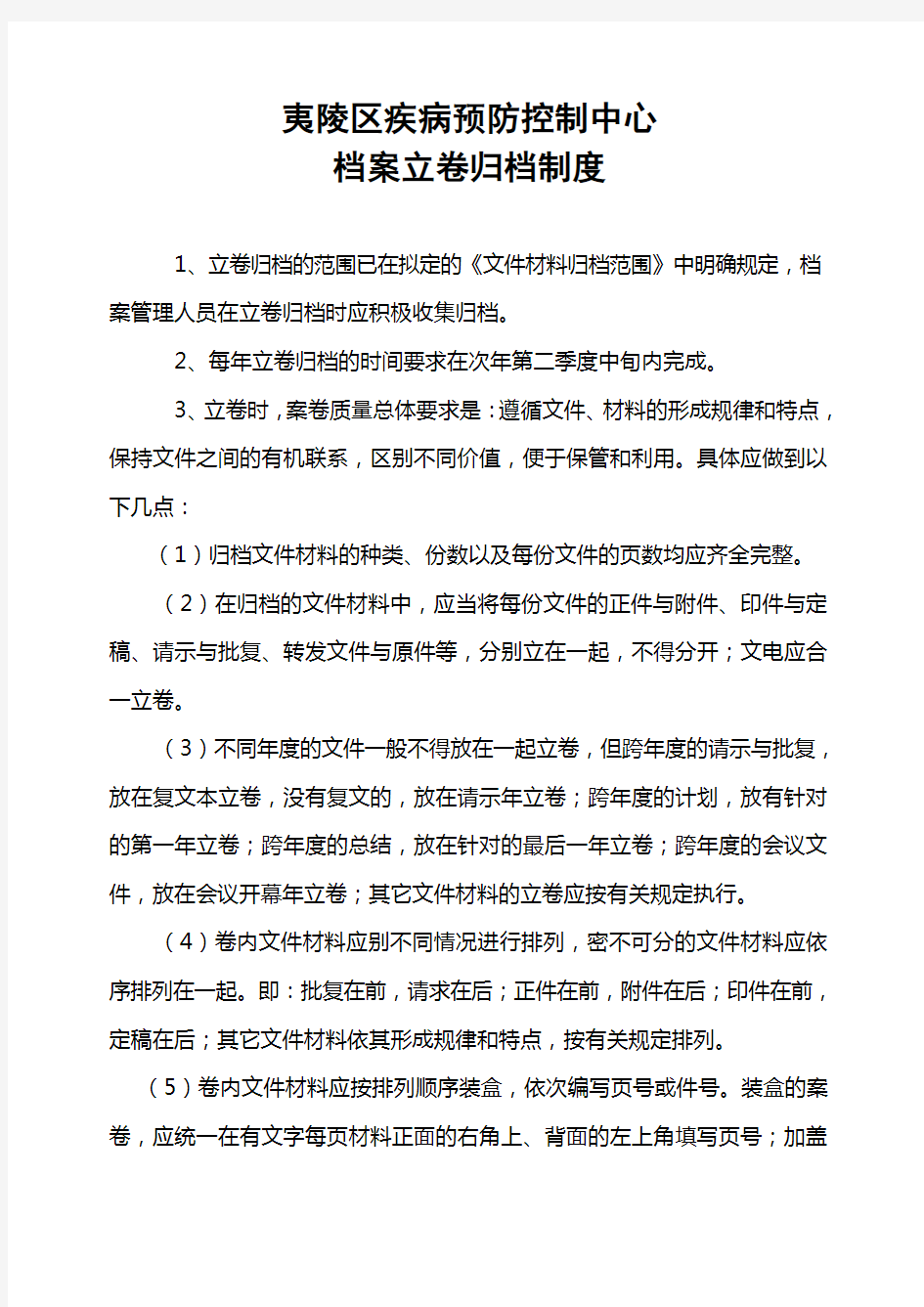 档案立卷归档制度9个制度