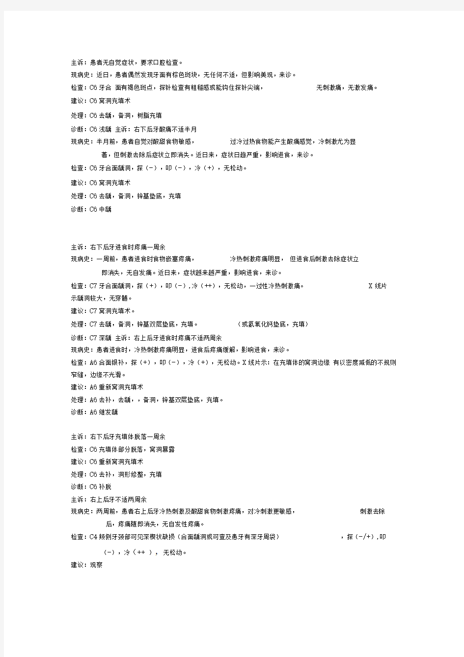 病历模板最新版