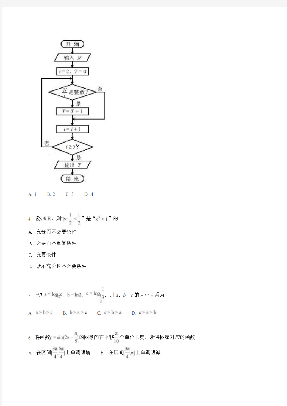 2018年高考真题——理科数学(天津卷)