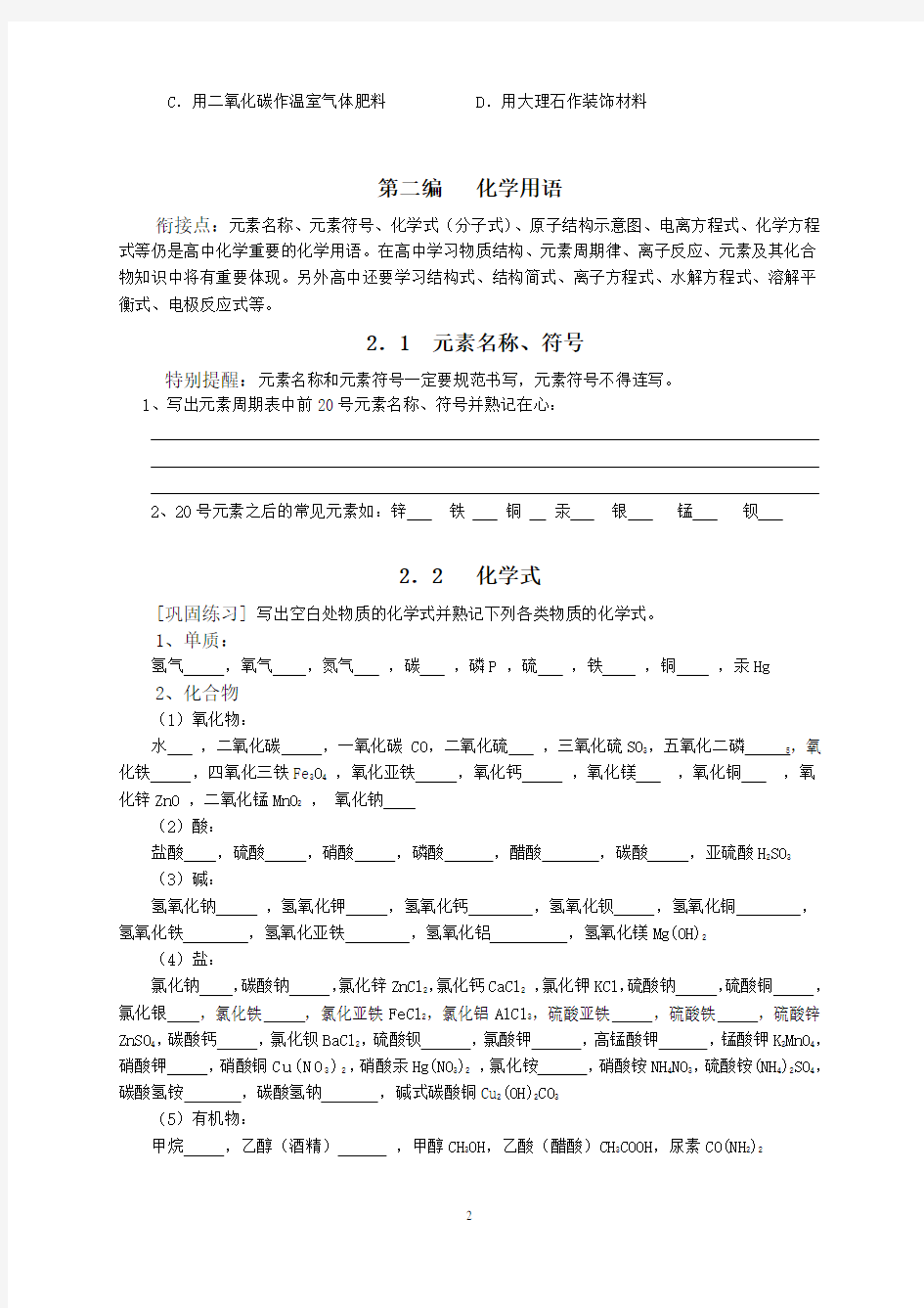 初中升高中化学衔接材料