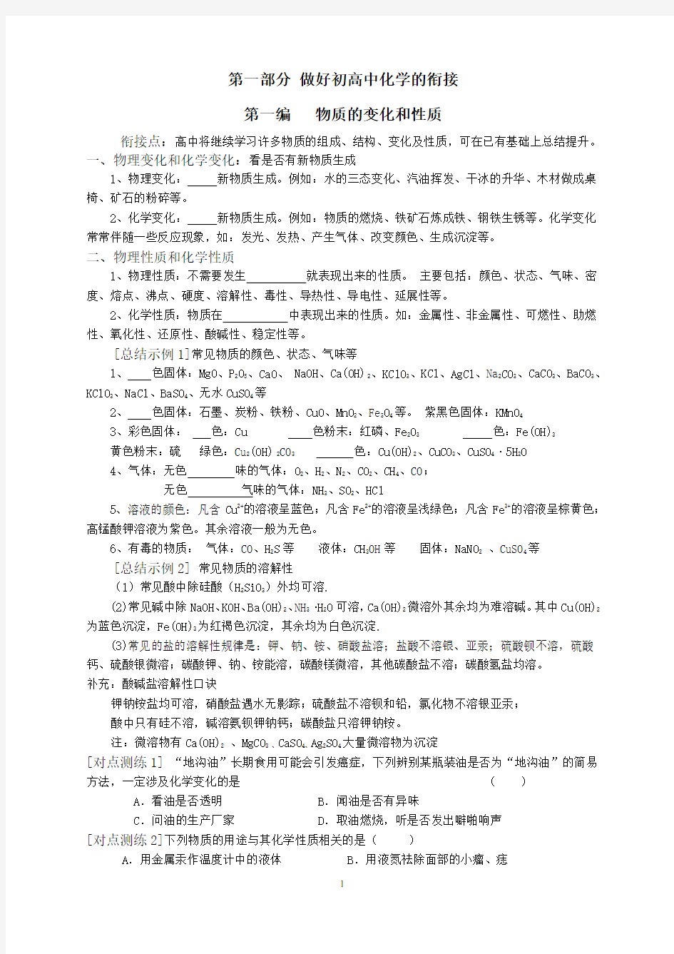 初中升高中化学衔接材料