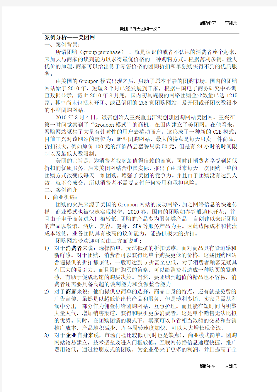 案例分析——美团网