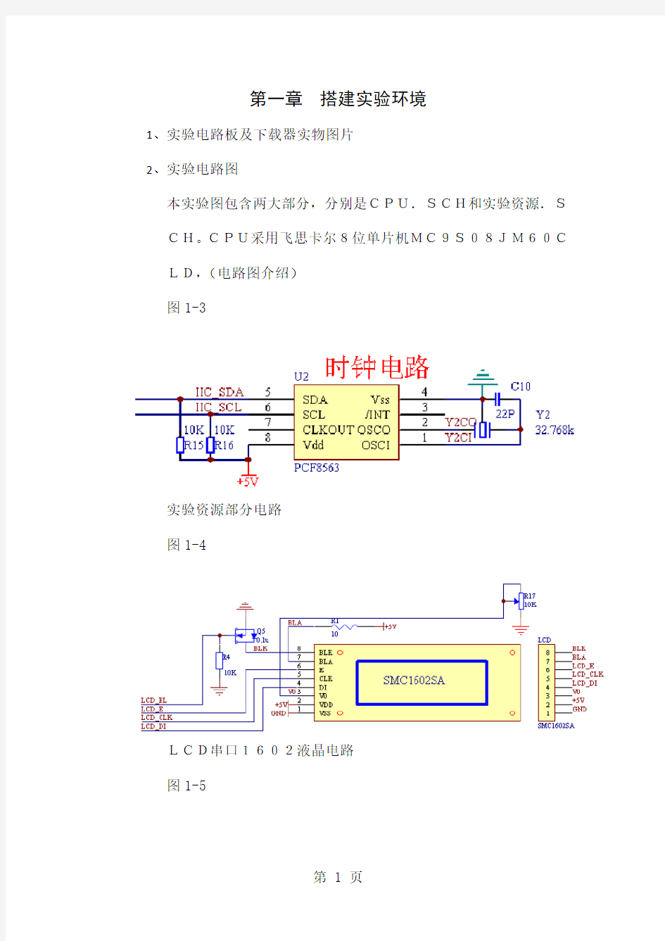 1飞思卡尔8位单片机MC9S08JM60开发板实践教程-60页word资料