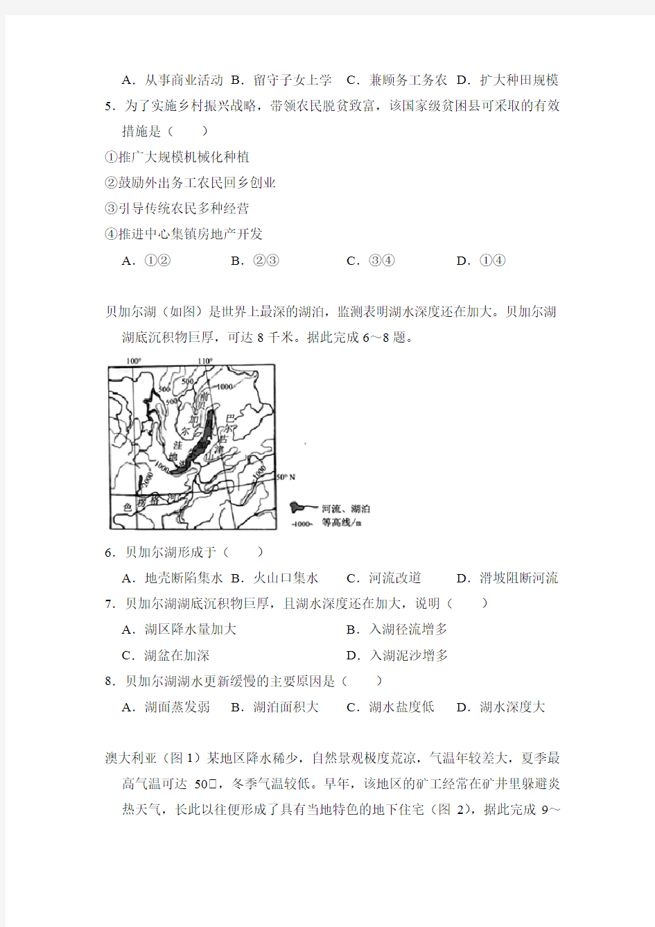 2018年全国统一高考地理试卷含答案