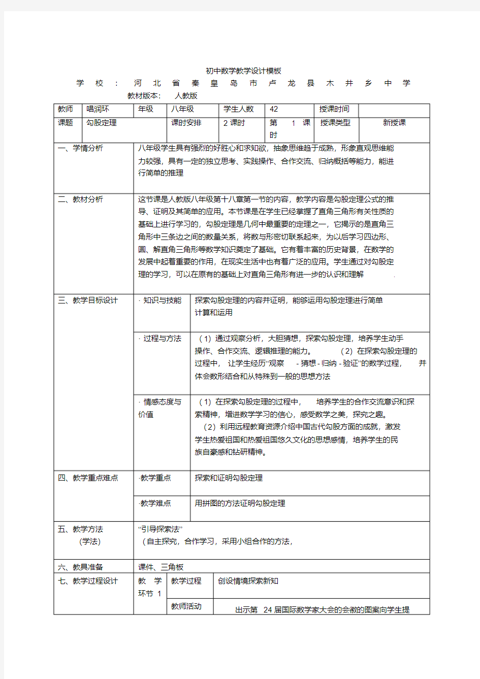 初中数学教学设计模板.pdf