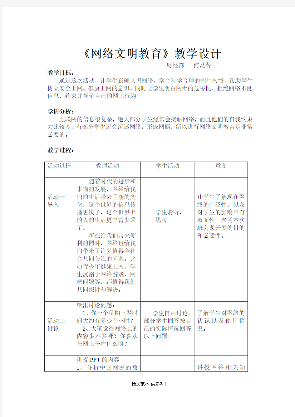 网络文明教育主题班会