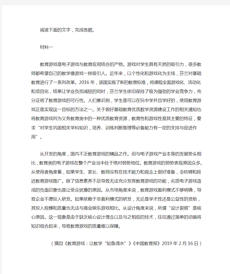 《国家为促进教育发展所作出的努力》阅读练习及答案