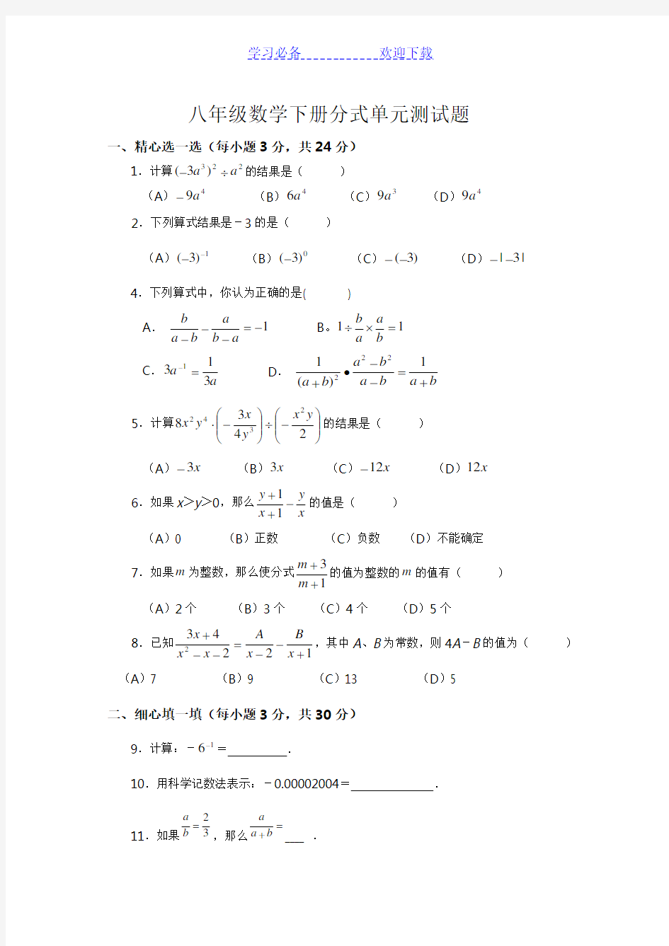 八年级下册数学分式练习题及答案