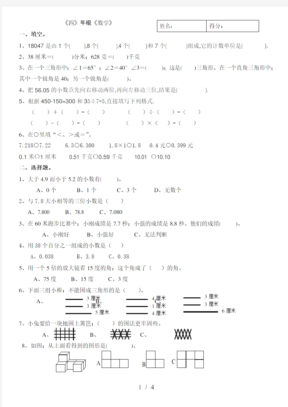 最新四年级下册数学试题及答案