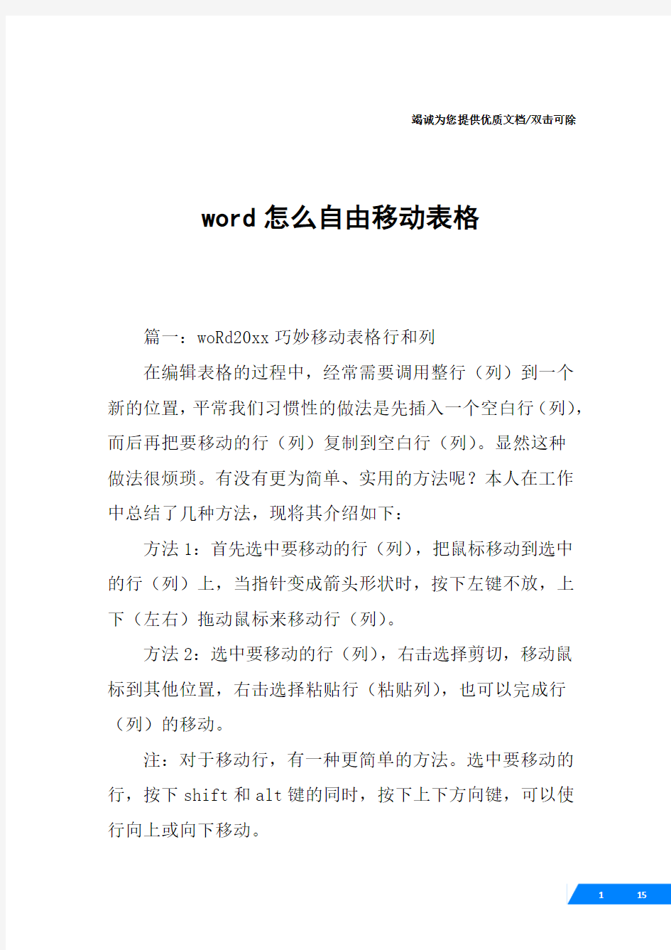 word怎么自由移动表格