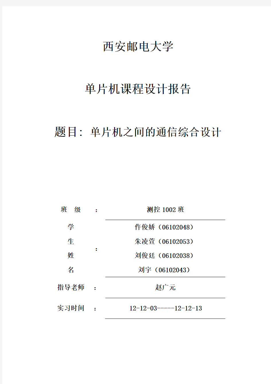 汇编语言实现双机通信