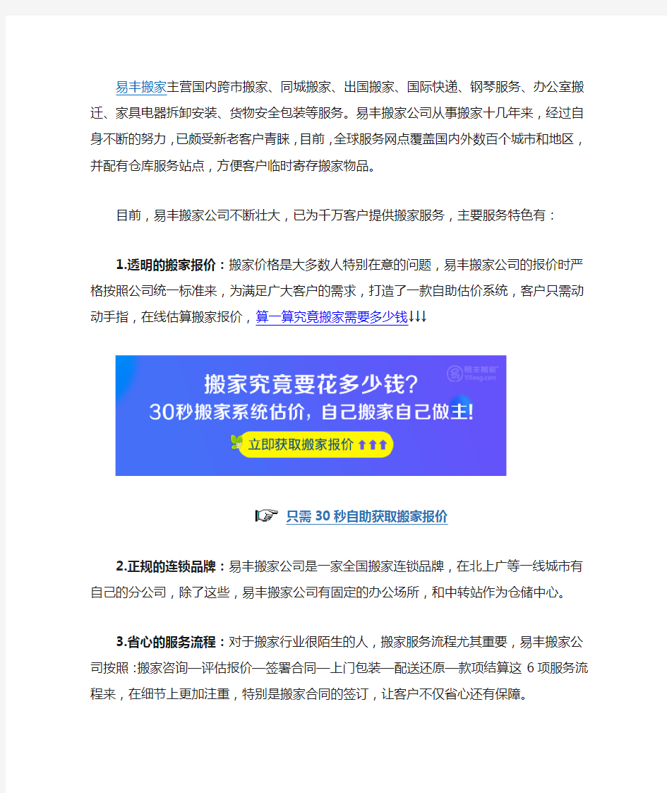 易丰搬家公司怎么样,高性价比从服务做起