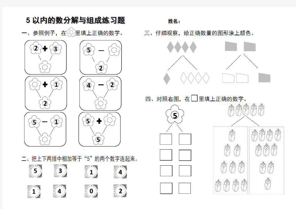 5以内的数分解与组成练习题