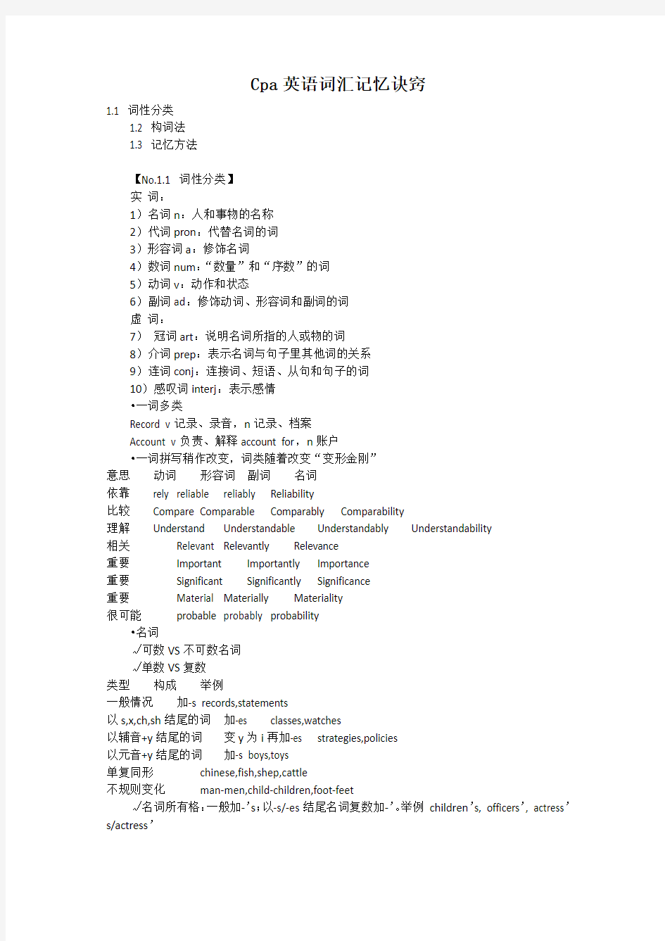 注册会计师考试英语词汇快速记忆