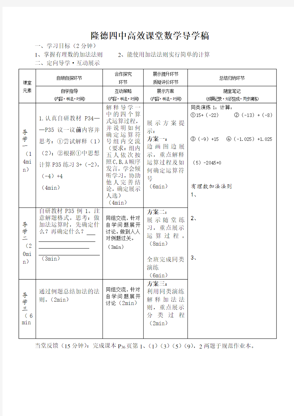 有理数加法1