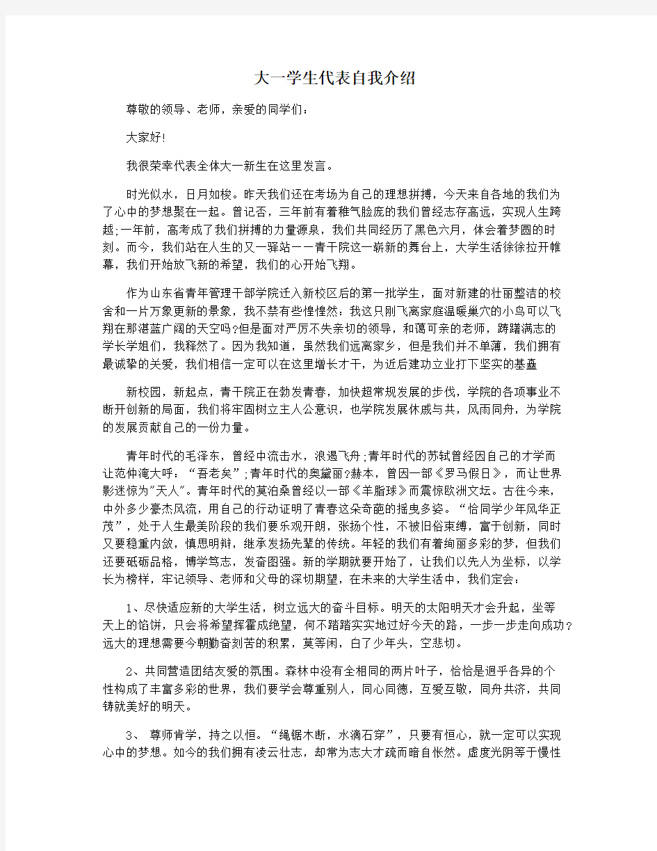 大一学生代表自我介绍