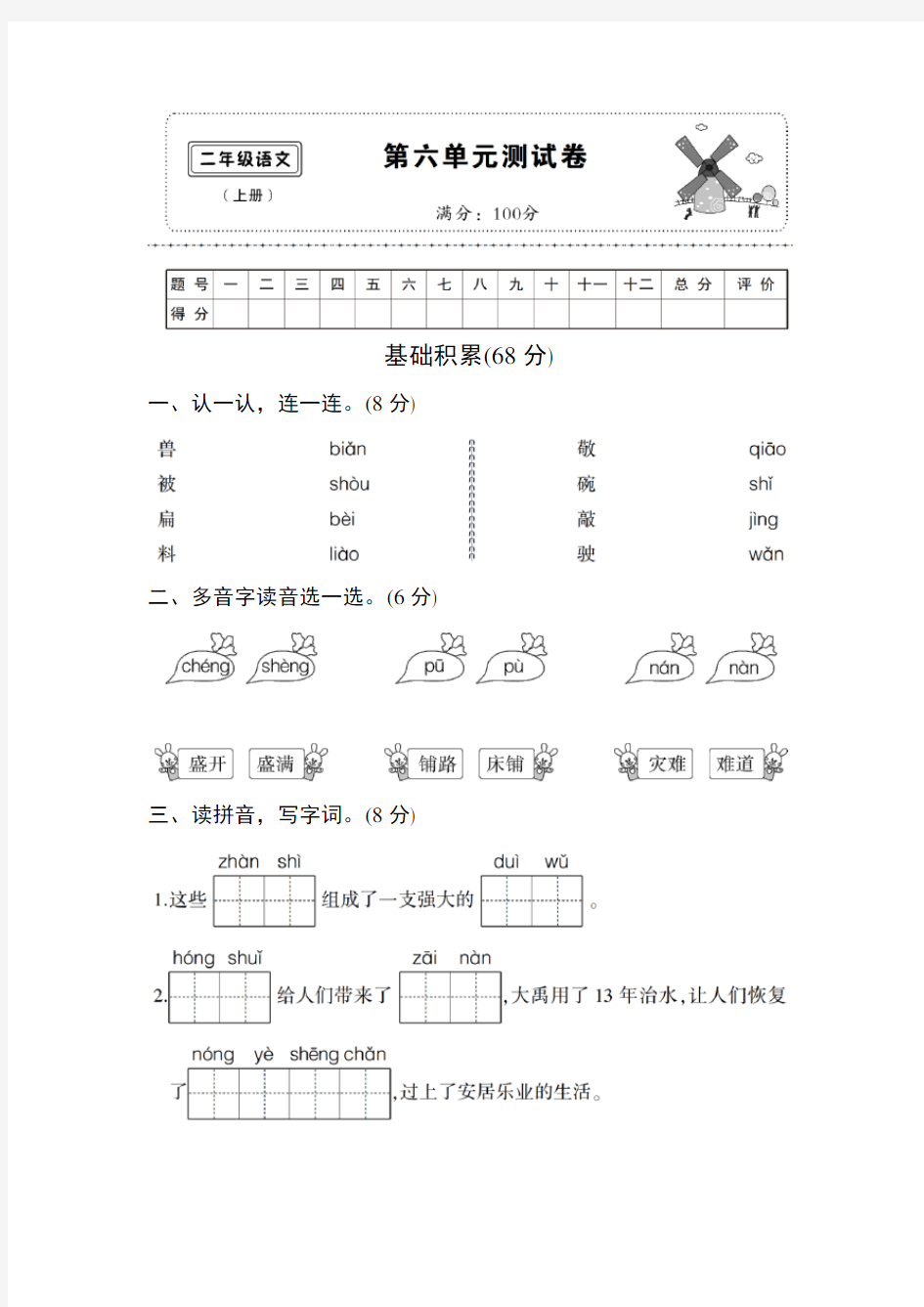 第六单元测试卷(2)