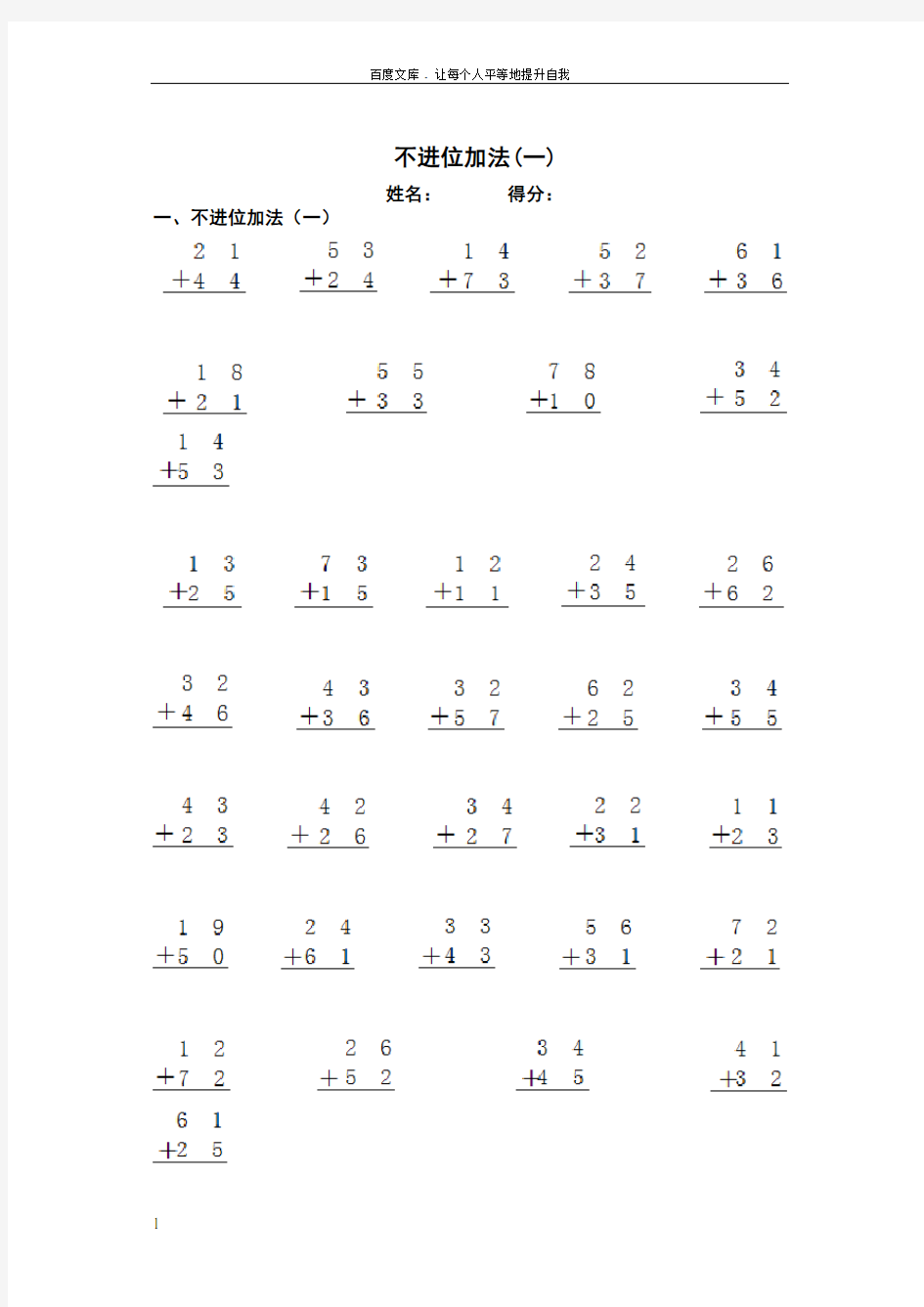 人教版小学二年级上册数学口算题全套