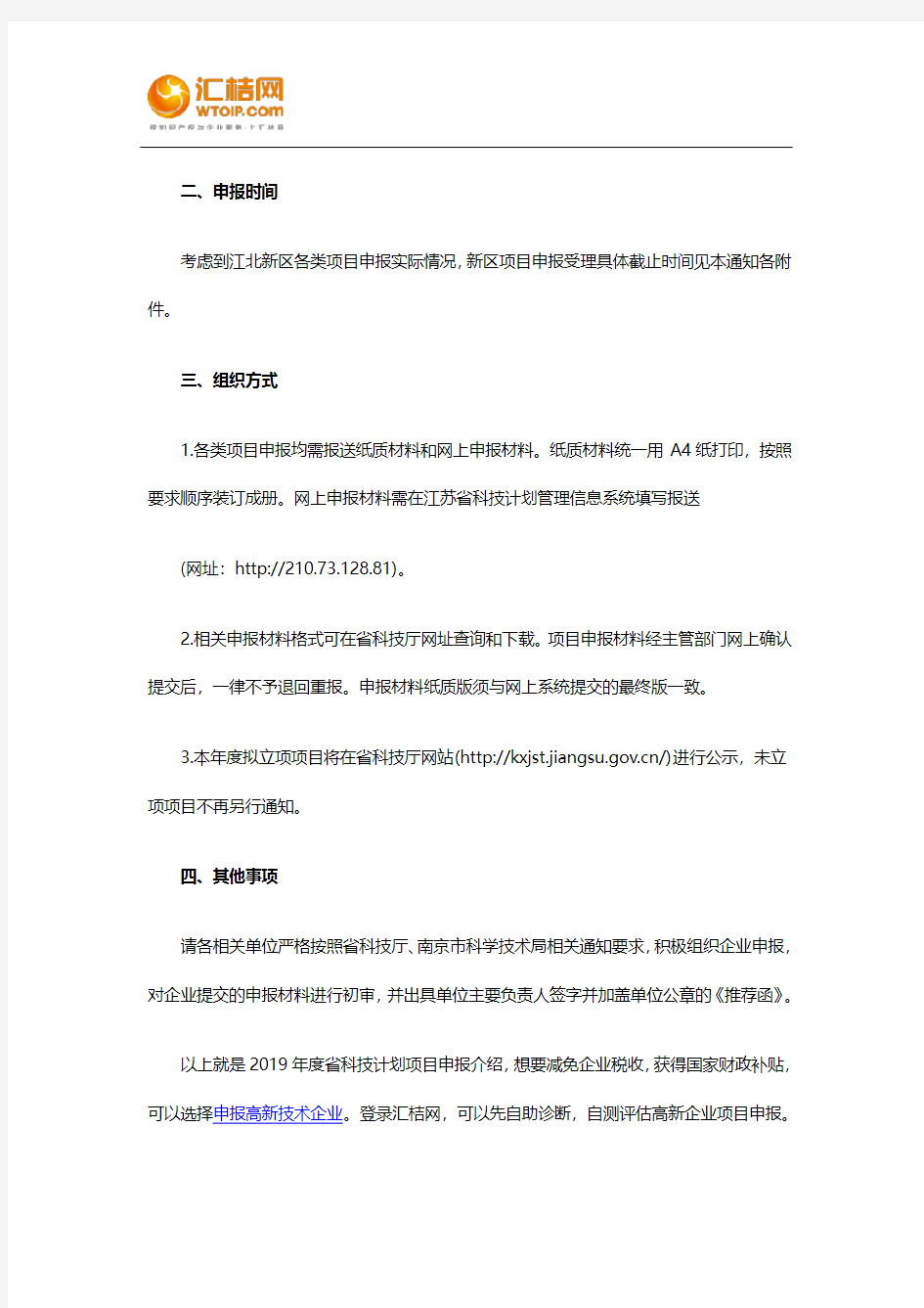 2019江苏省科技计划项目申报有关事项