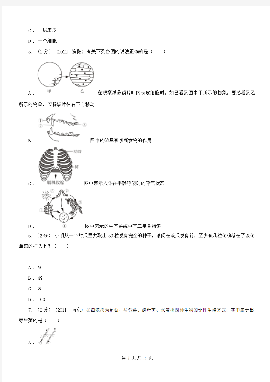 江苏省徐州市2020版中考生物试卷(II)卷