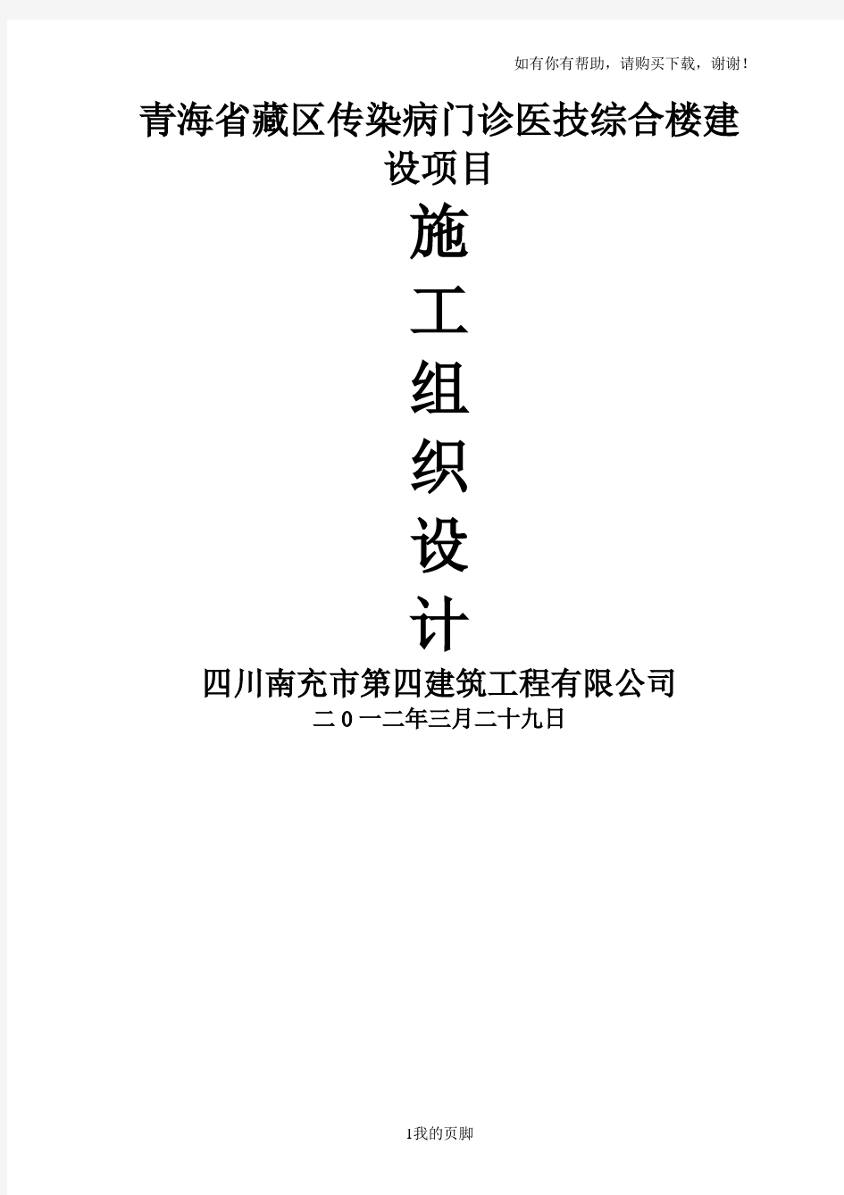 传染病门诊医技综合楼建设项目施工组织设计概述(doc 129页)