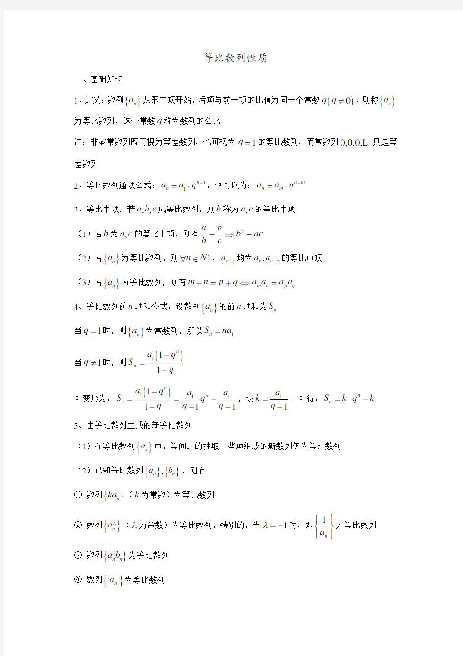 全国高考数学复习微专题：等比数列性质(含等差等比数列综合题)