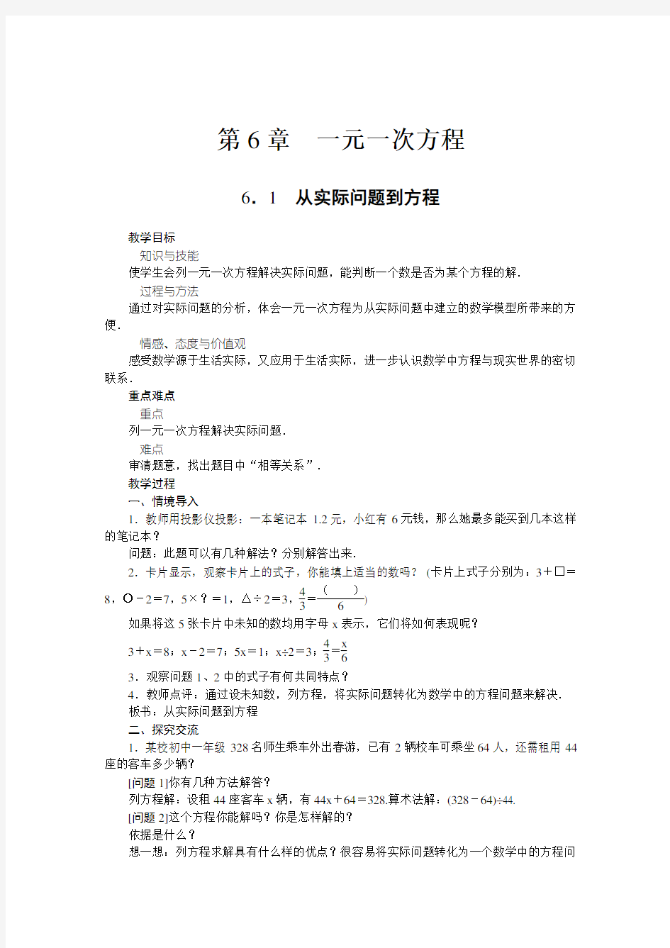 华东师大版七年级数学下册全册教案(共75页)