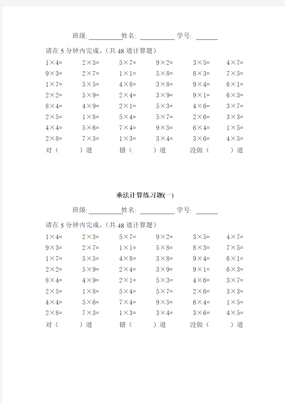 二年级乘法计算练习题