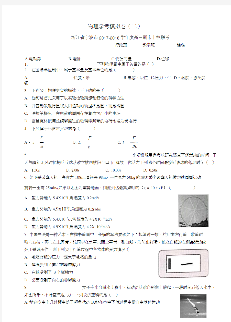 (精品)浙江物理学考模拟题二.doc