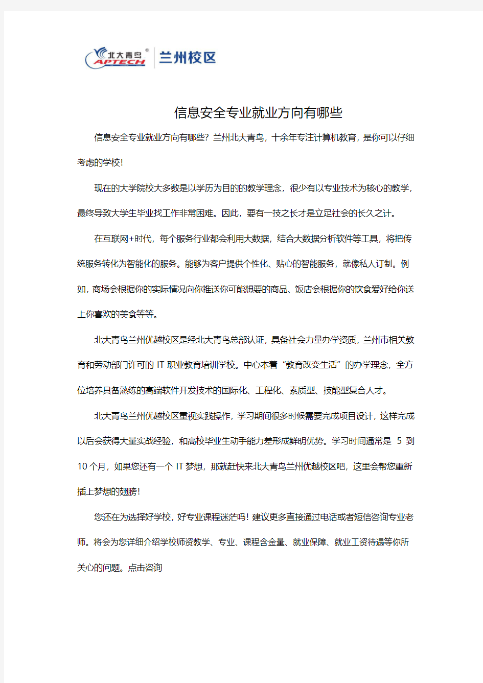 信息安全专业就业方向有哪些