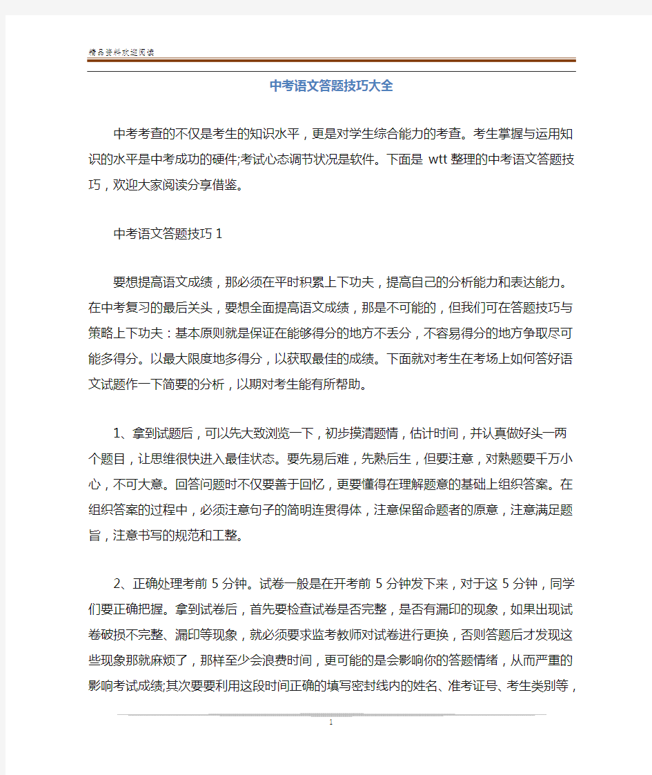 中考语文答题技巧大全