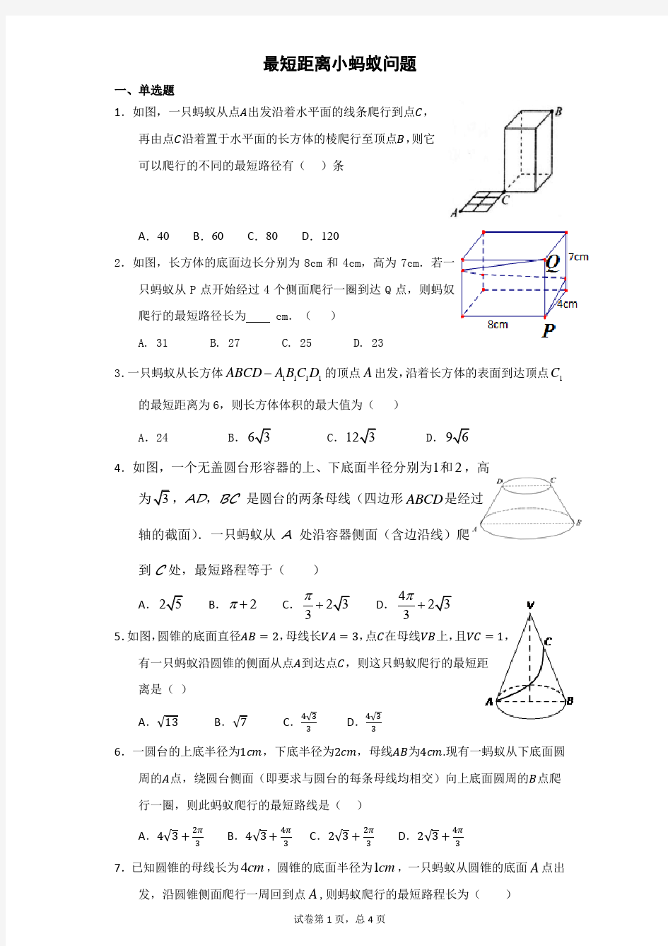 小蚂蚁与展开图