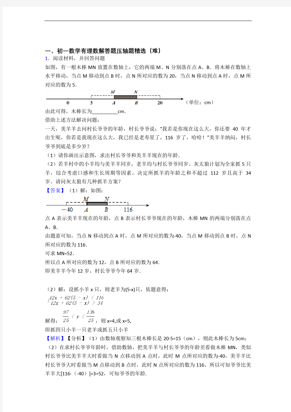 最新人教版七年级上册数学 有理数单元测试卷(解析版)