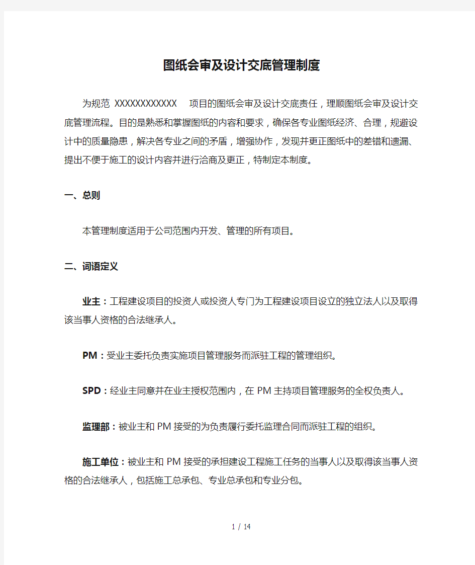 设计部图纸会审及设计交底管理制度