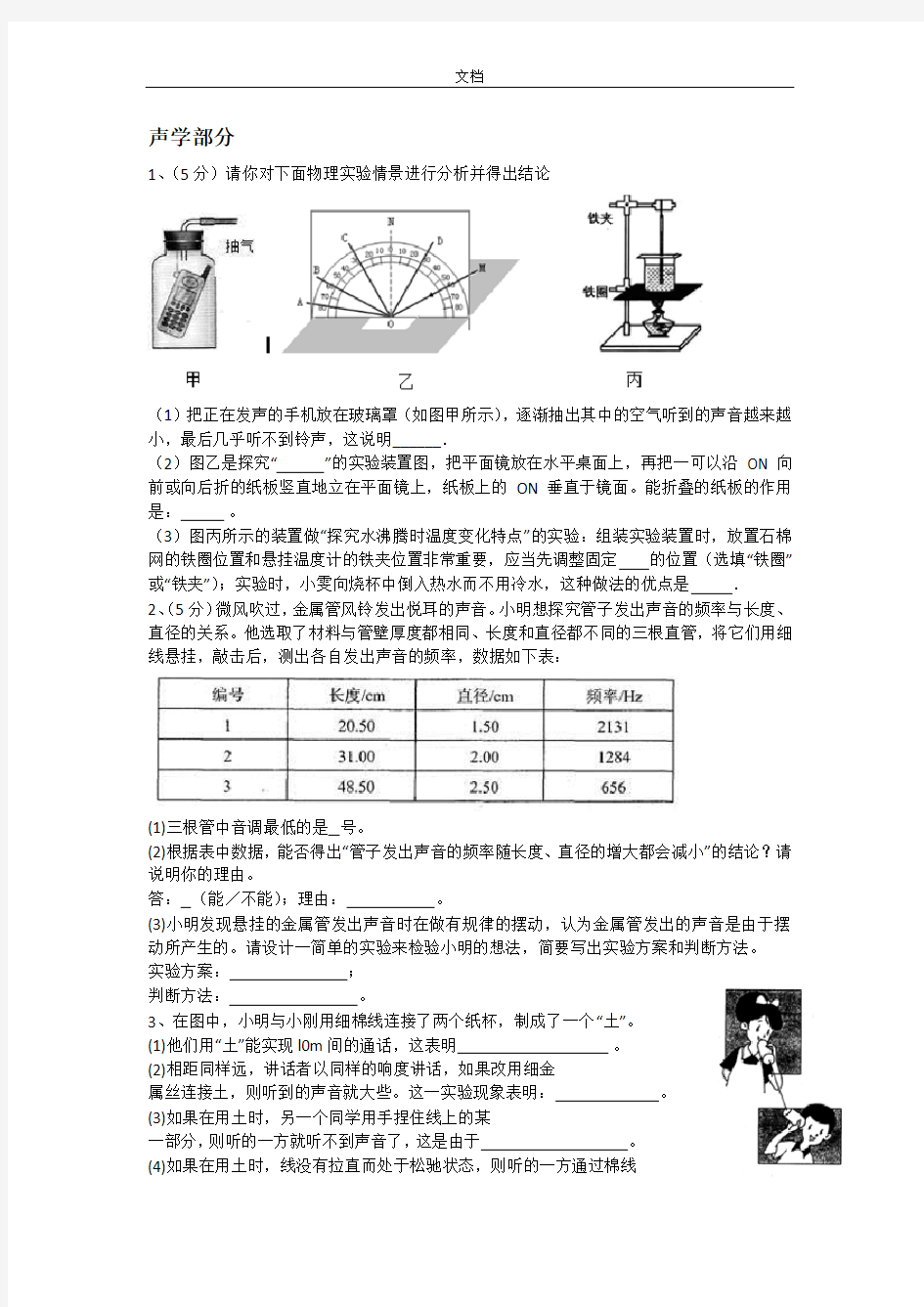 八年级上物理实验题汇总情况