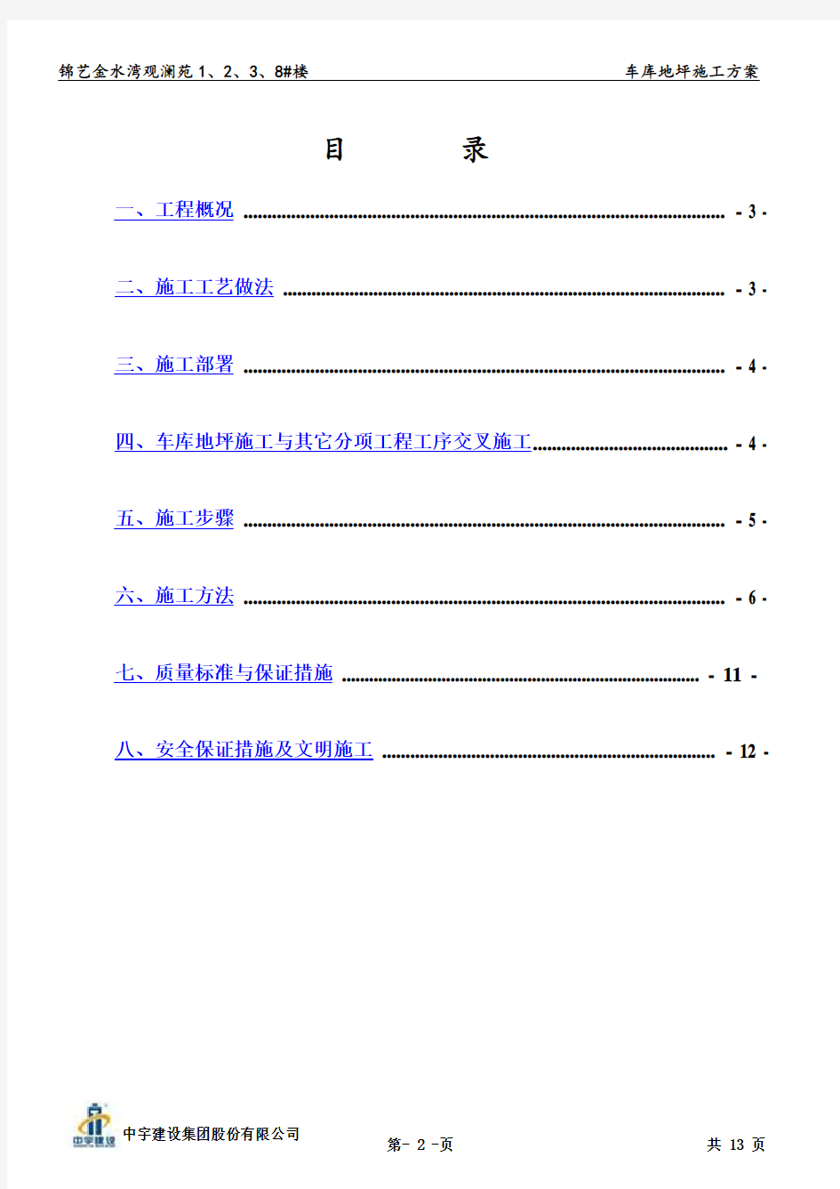 地下车库地坪施工方案