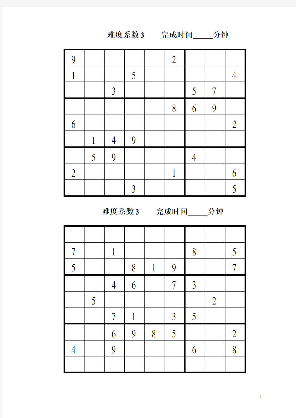 九宫格数独题目大全