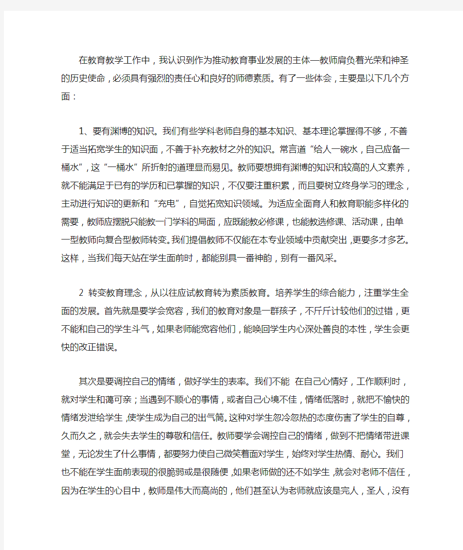 2020教育教学的心得体会范文