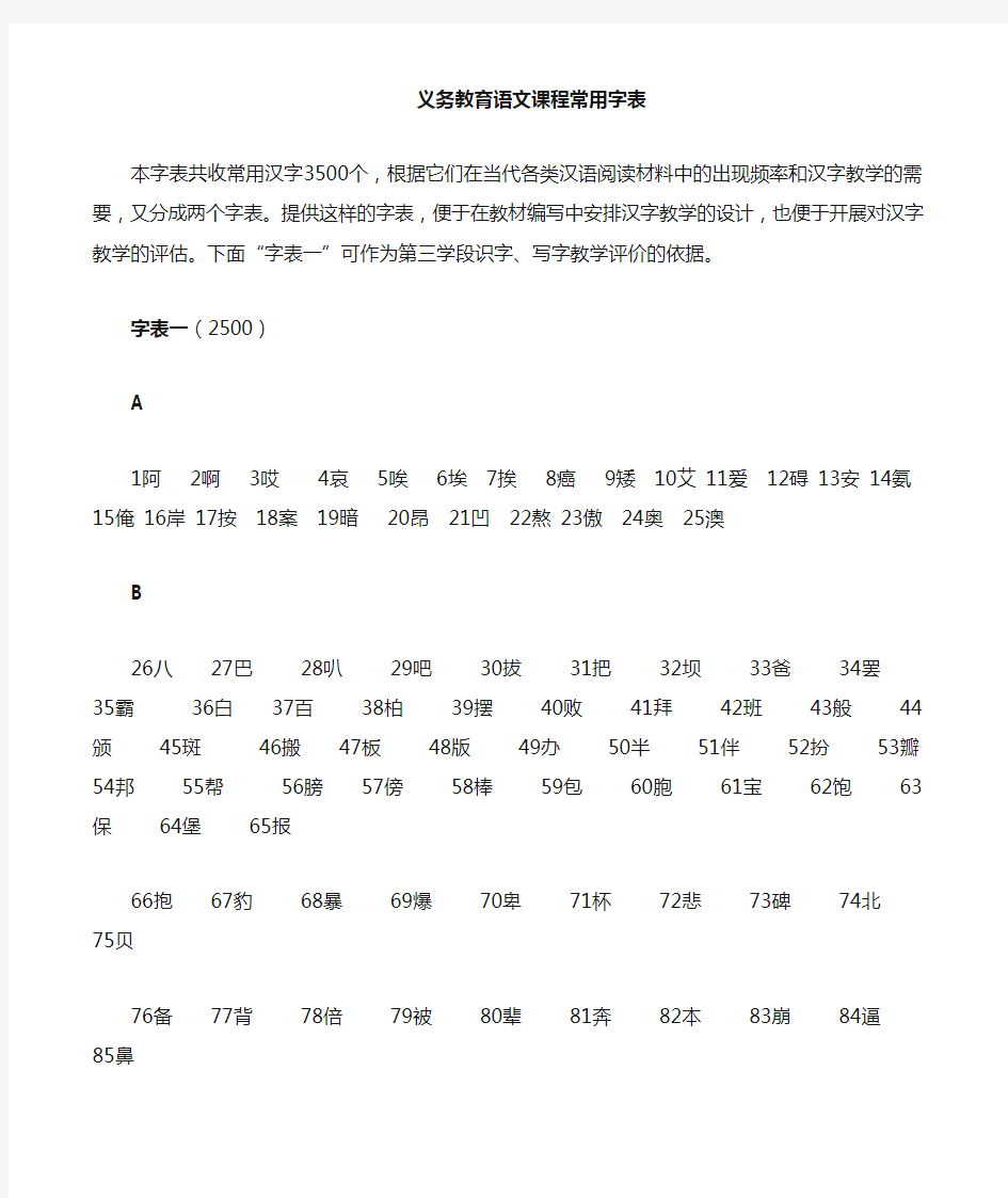 3500个常用汉字整理完整讲解