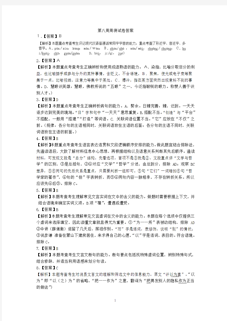 第八周周测试卷答案