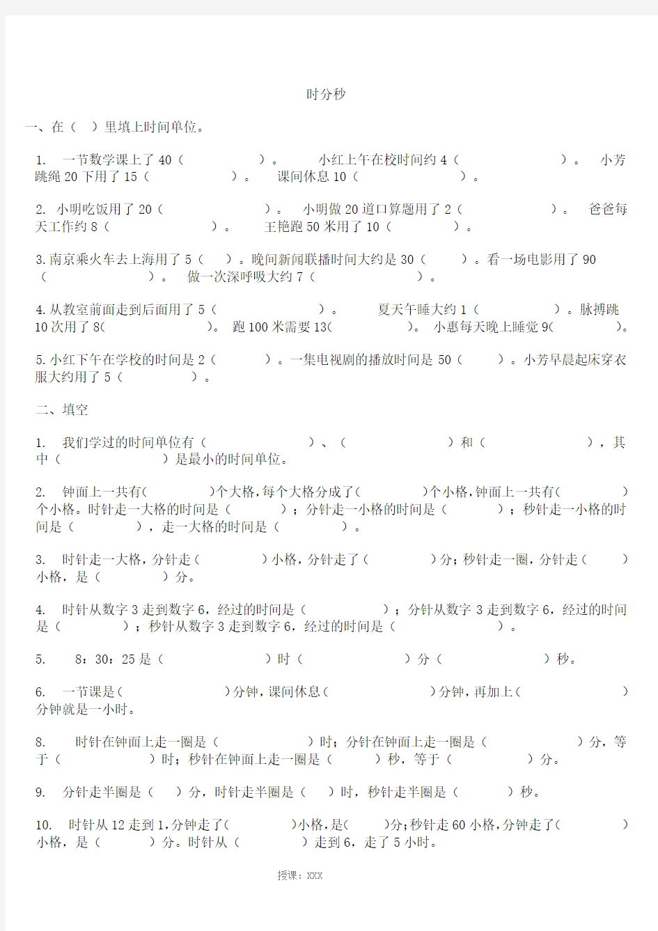 小学三年级上册数学全部练习题