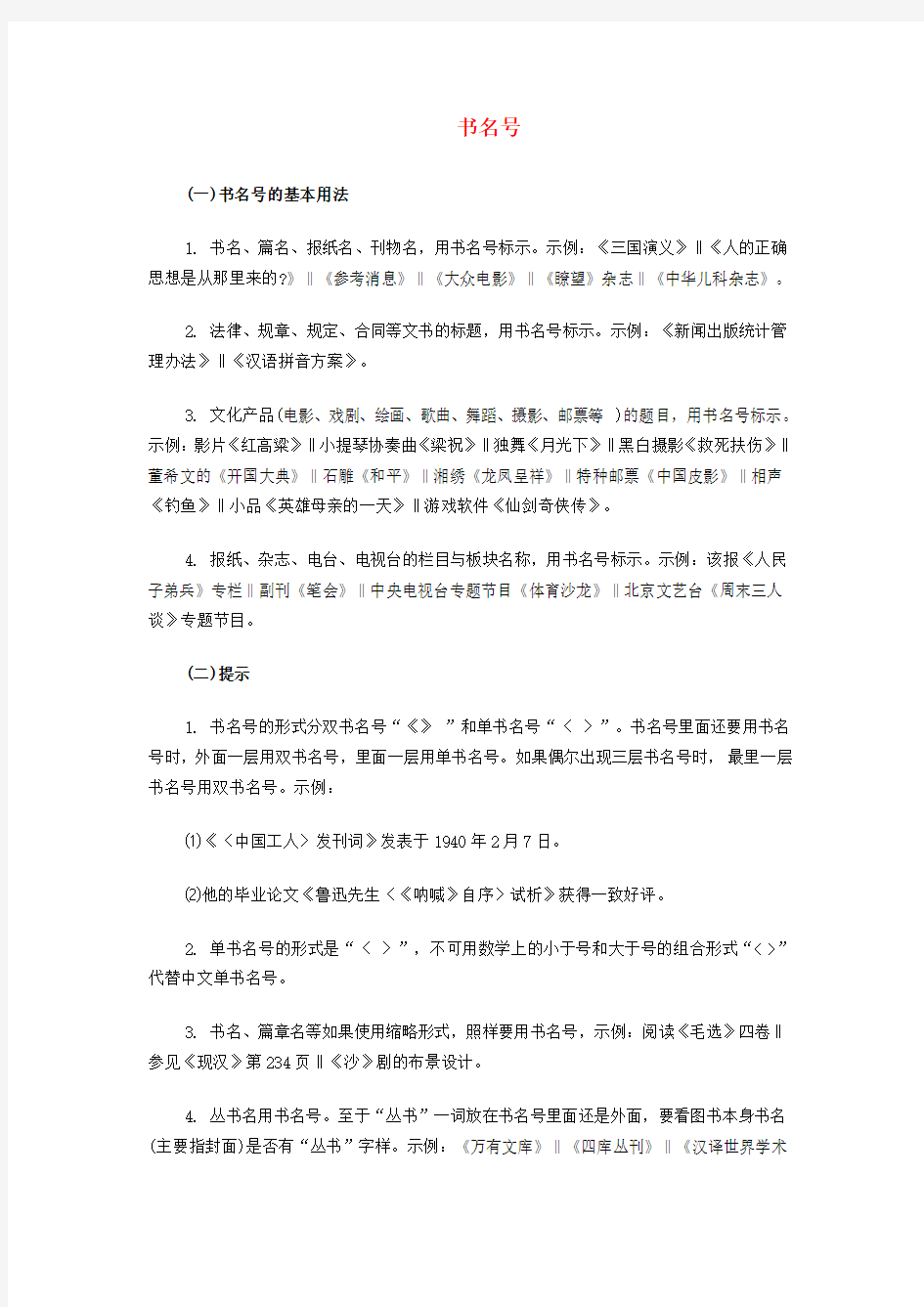 高考语文标点符号的正确使用书名号素材