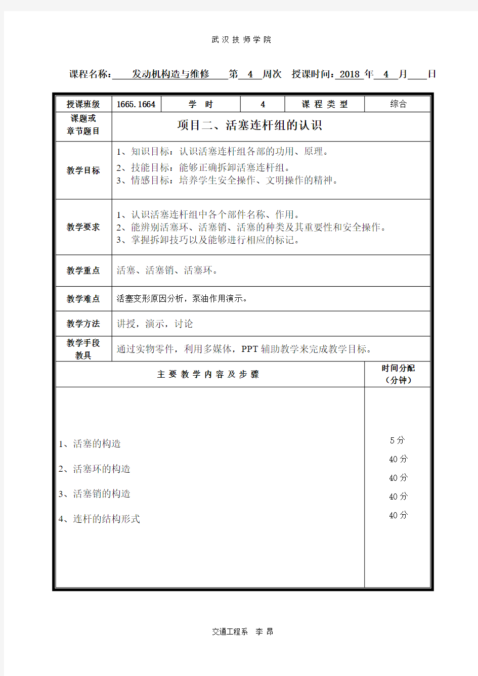 活塞连杆组的认识