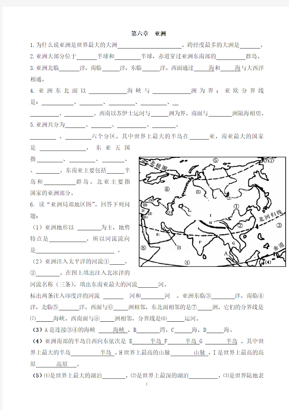 六年级下册地理知识点讲解学习