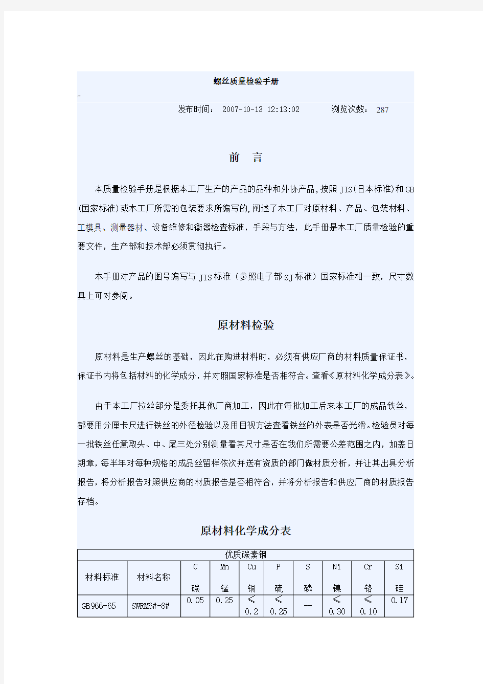 螺丝质量检验手册